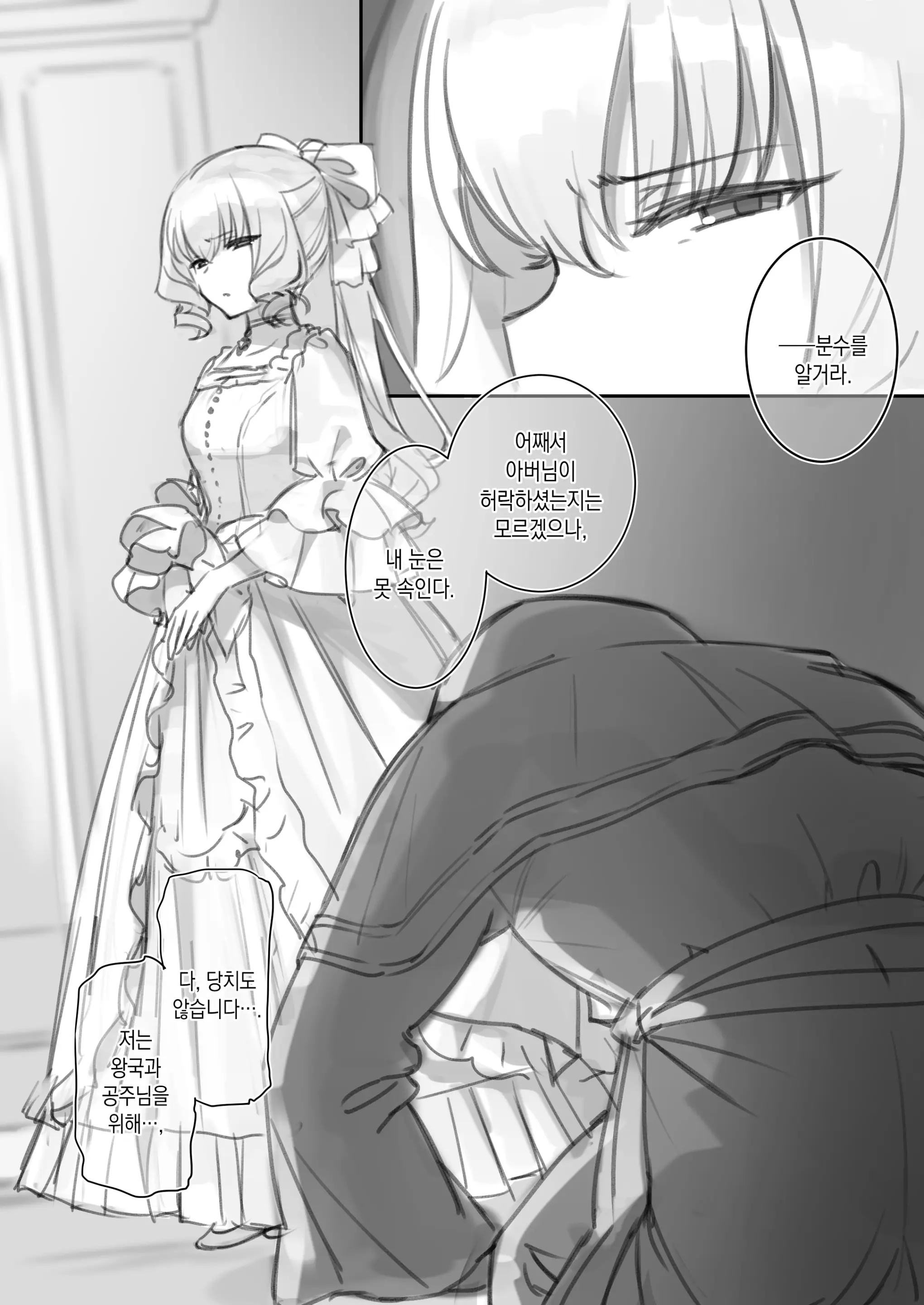Hajimete Hime Kishi O Tsukamaete Mita Part 2 | 처음으로 공주기사를 잡아보았다 Part 2